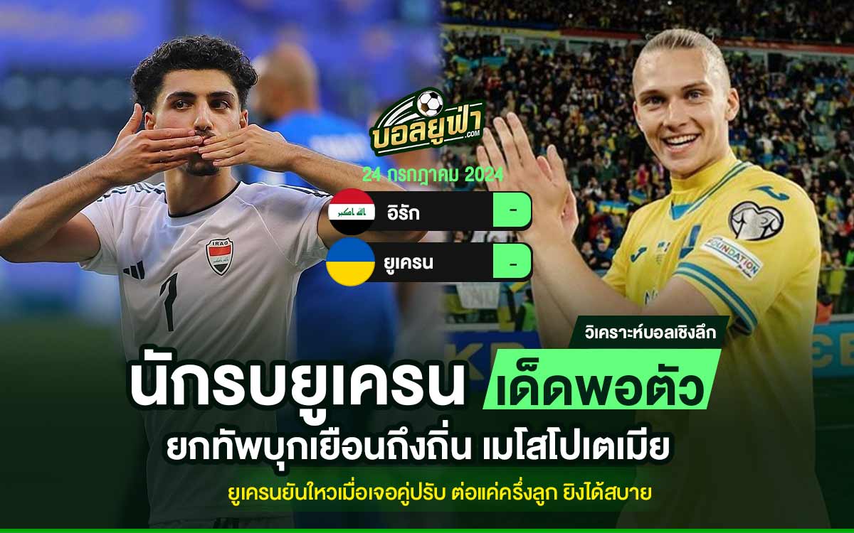 Ukraine-vs-Iraq