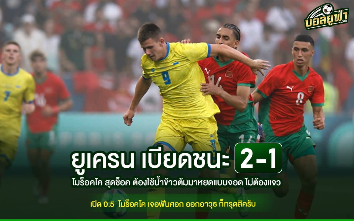 Ukraine vs Morocco