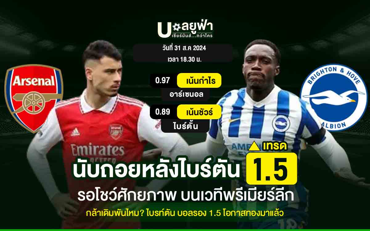 Arsenal-vs-Brighton