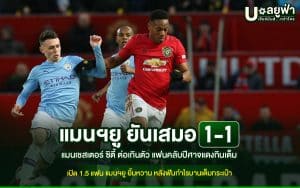 Manchester United vs Manchester City