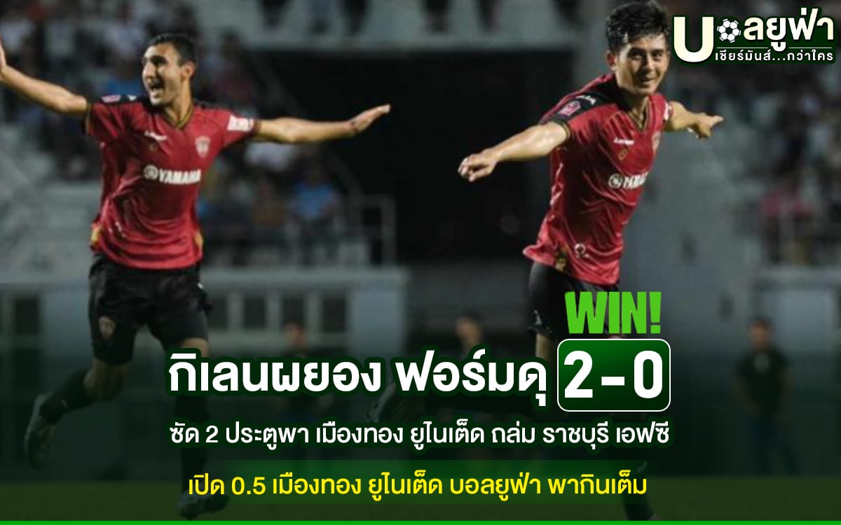 Muang Thong United vs Ratchaburi FC