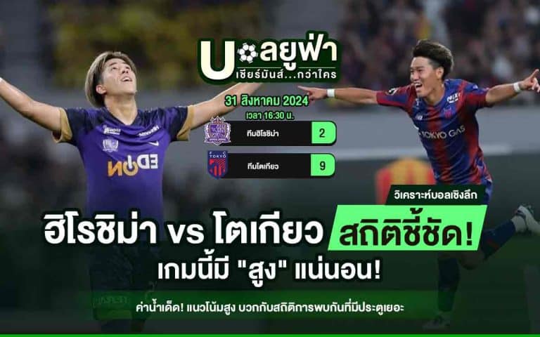 Sanfrecce-Hiroshima-vs-FC-Tokyo