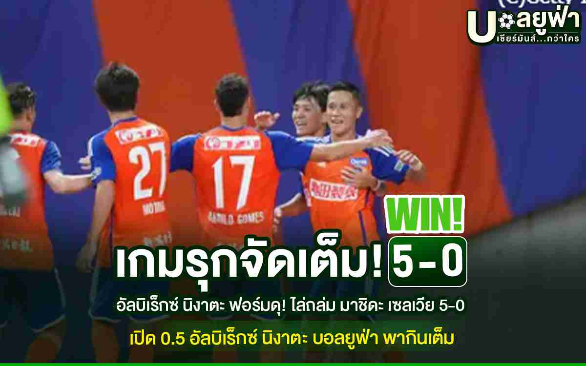 Albirex Niigata vs Machida Zelvia