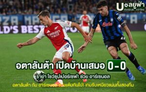 Atalanta vs Arsenal