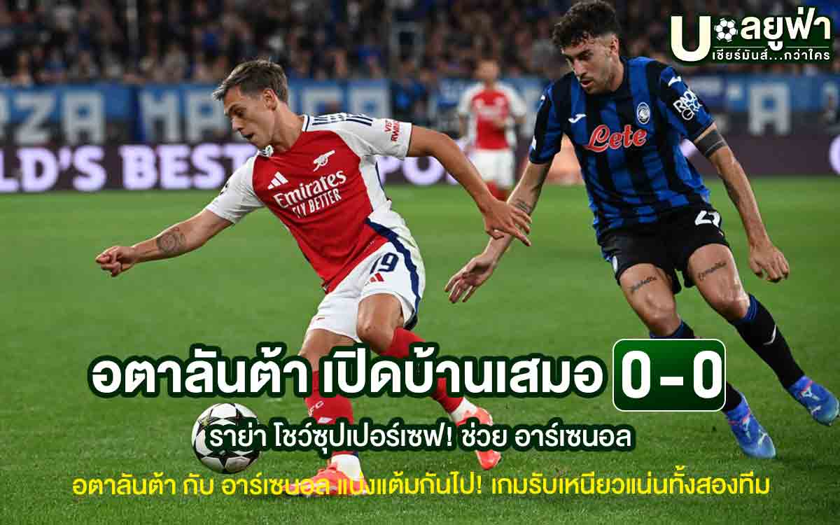 Atalanta vs Arsenal