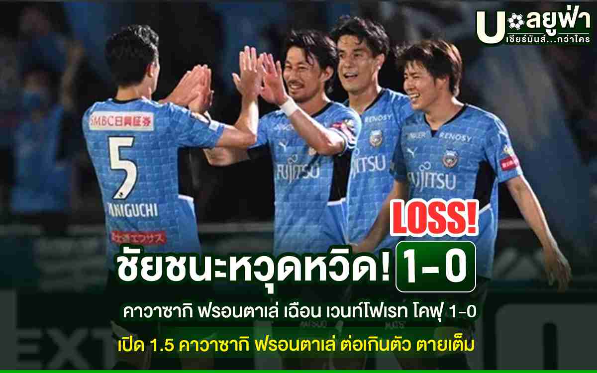 Kawasaki Frontale vs Ventforet Kofu